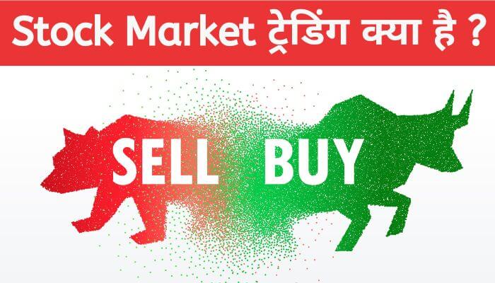 Trading meaning in hindi