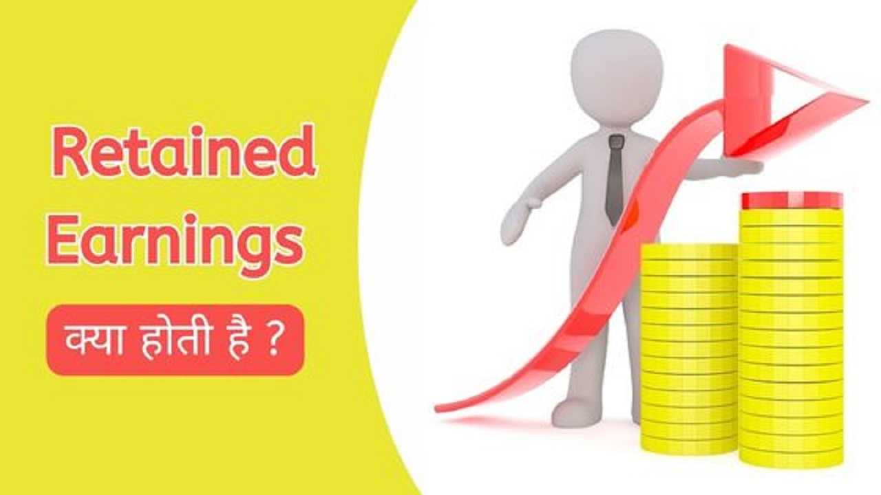 retained earnings meaning in hindi
