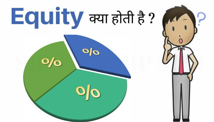 Equity meaning in hindi
